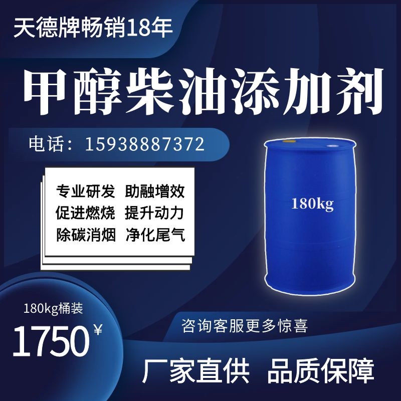 天德牌甲醇柴油