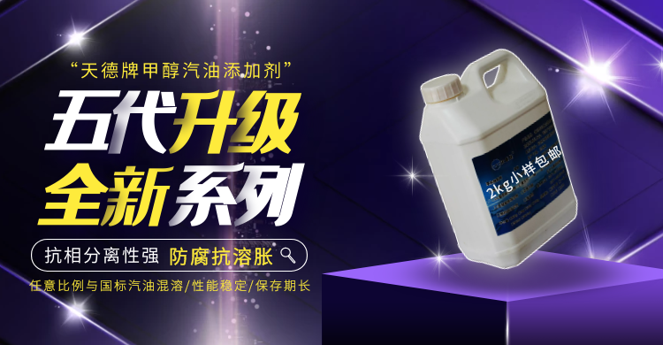 天德新能源